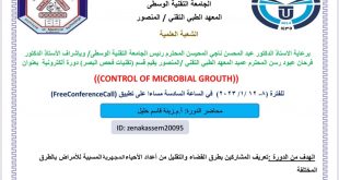 دورة الكترونية بعنوان( Control of microbial grouth )في المعهد الطبي التقني- المنصور  اعلام المعهد الطبي التقني- المنصور